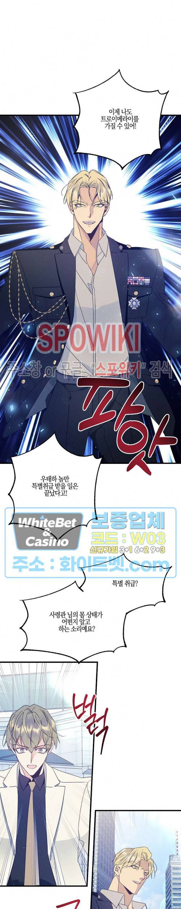 코드네임 - 미스트 51화 11