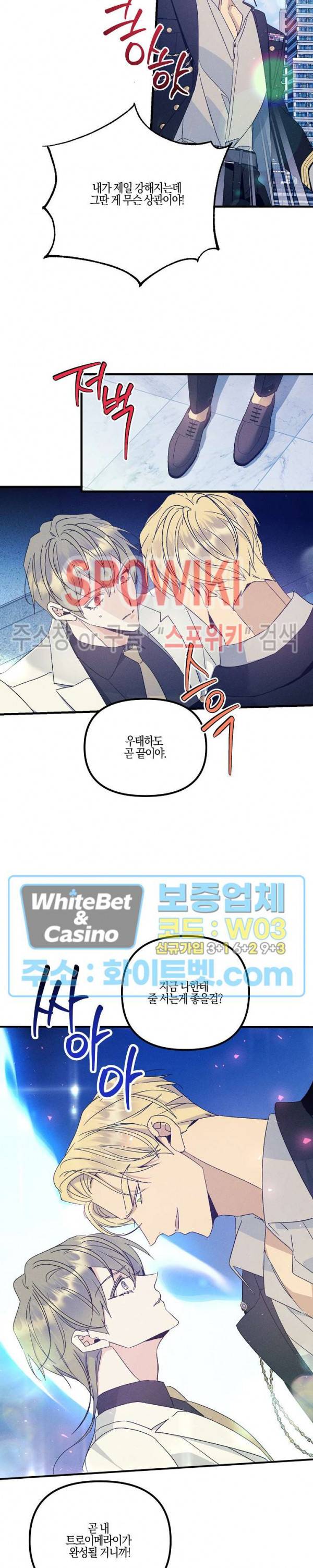 코드네임 - 미스트 51화 12