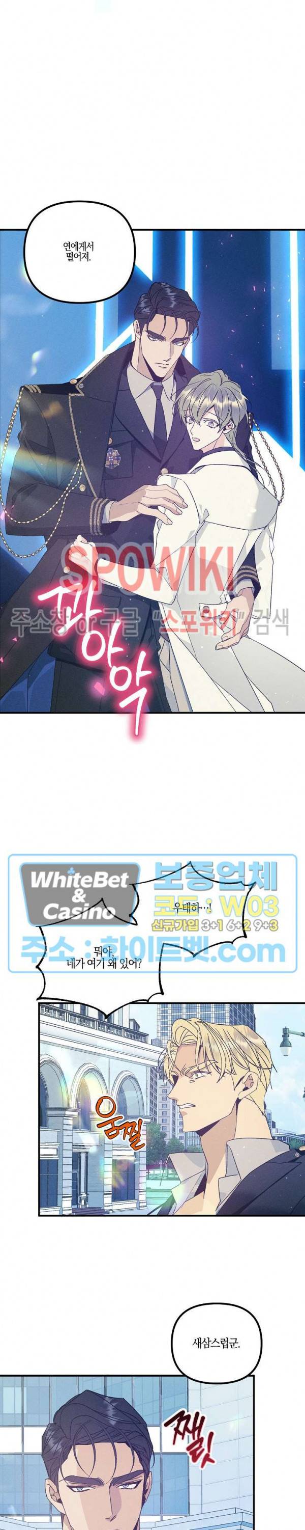 코드네임 - 미스트 51화 15