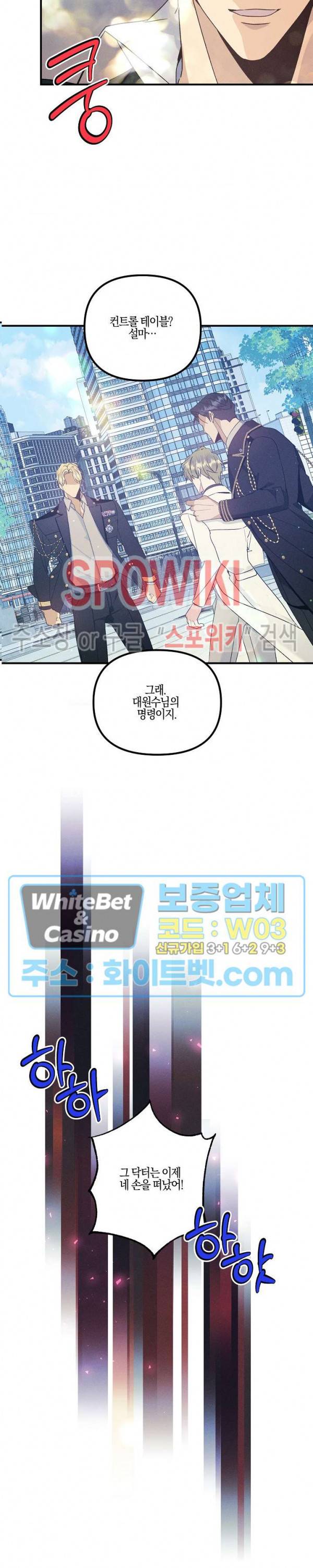 코드네임 - 미스트 51화 17