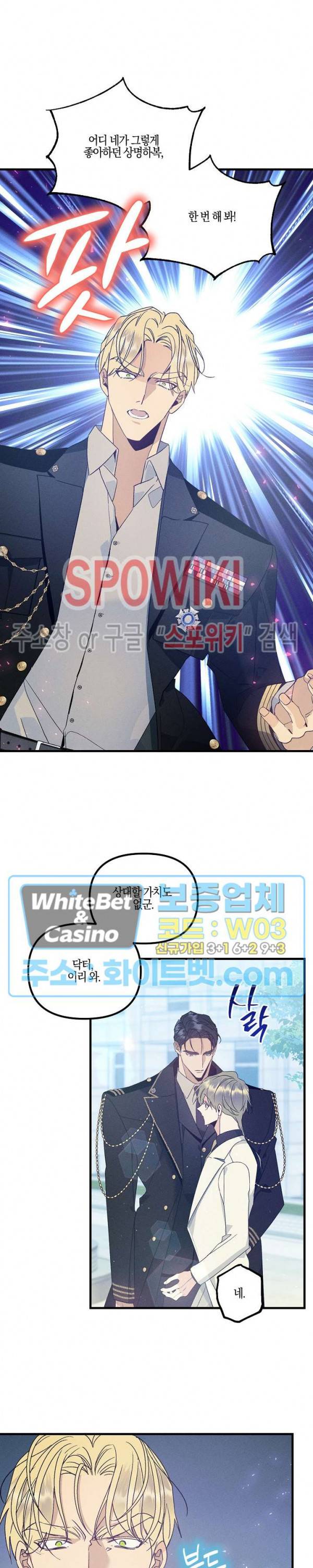 코드네임 - 미스트 51화 18