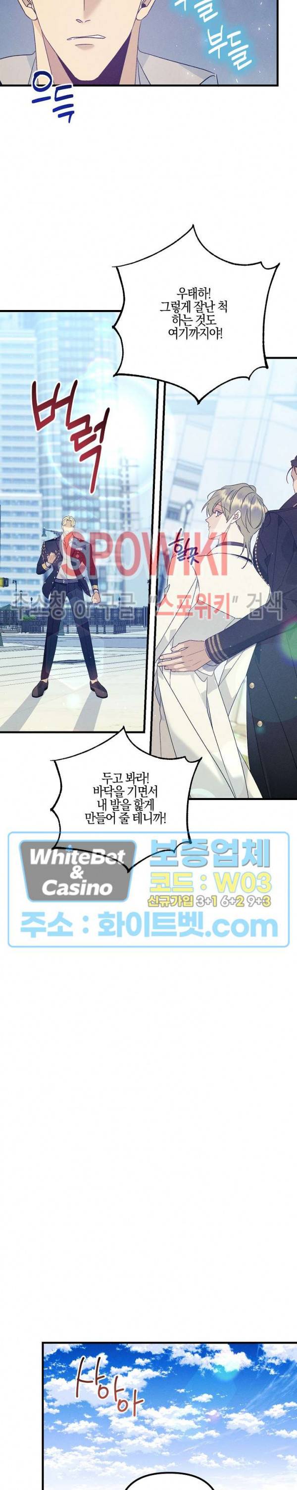 코드네임 - 미스트 51화 19