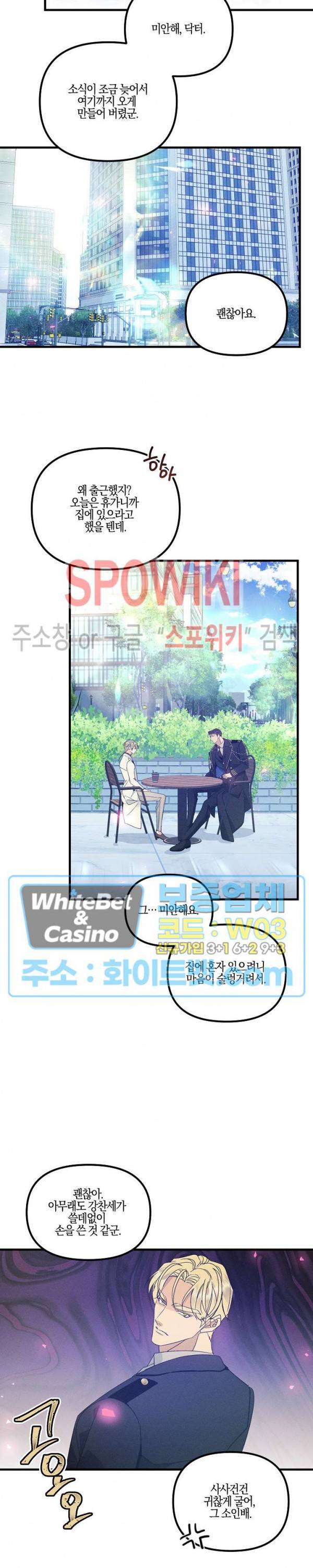 코드네임 - 미스트 51화 20