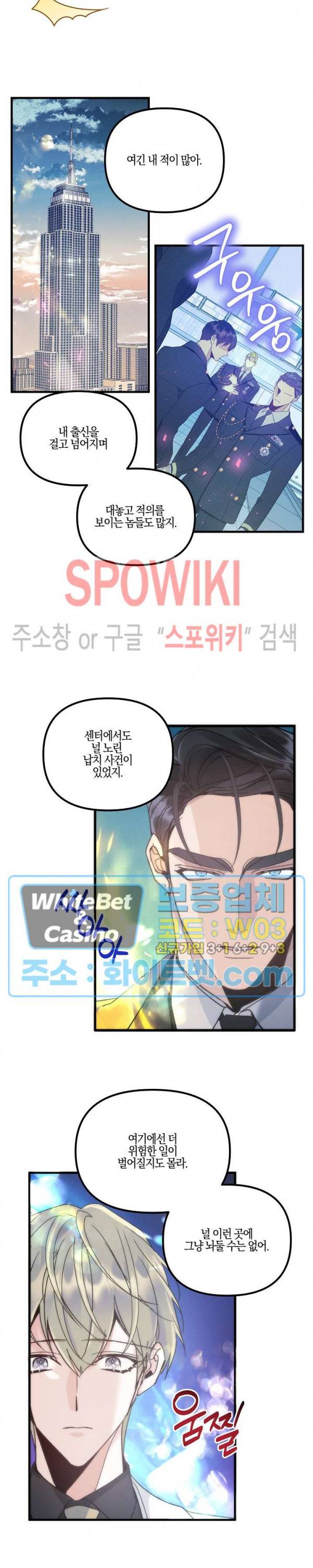 코드네임 - 미스트 51화 22
