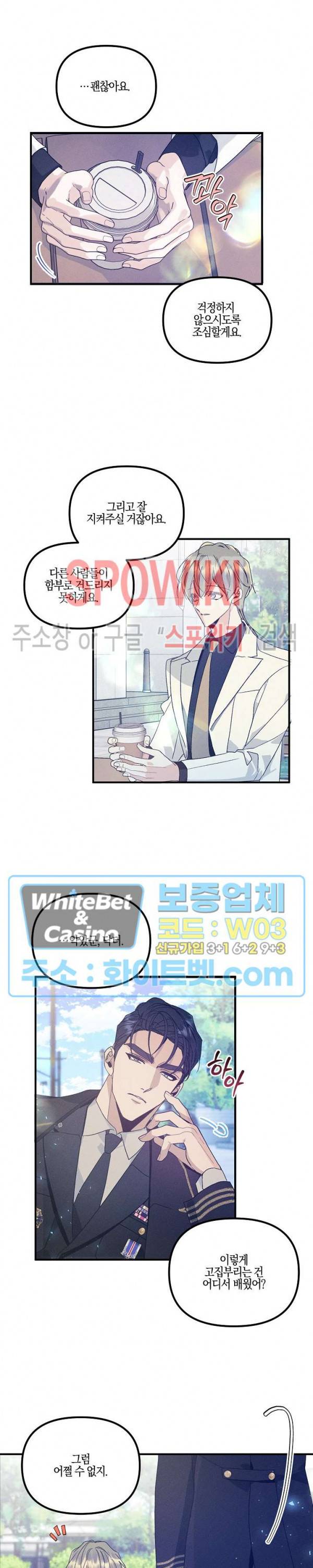 코드네임 - 미스트 51화 23