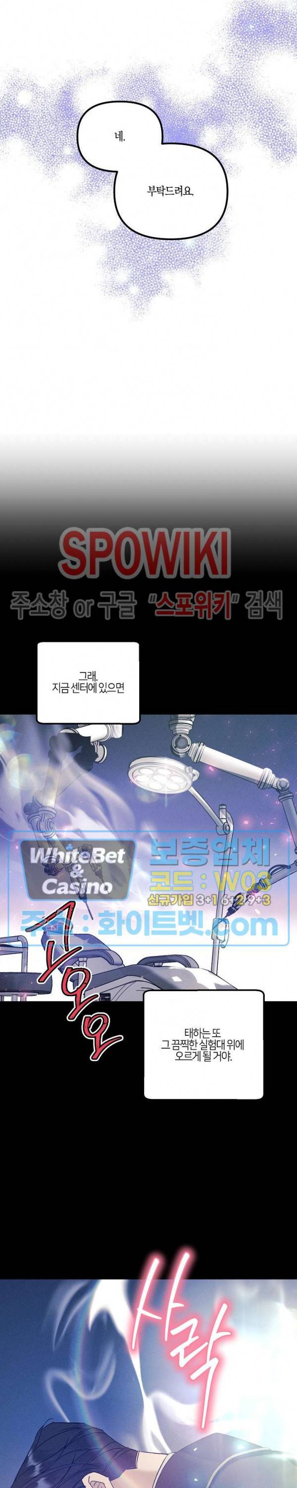 코드네임 - 미스트 51화 25