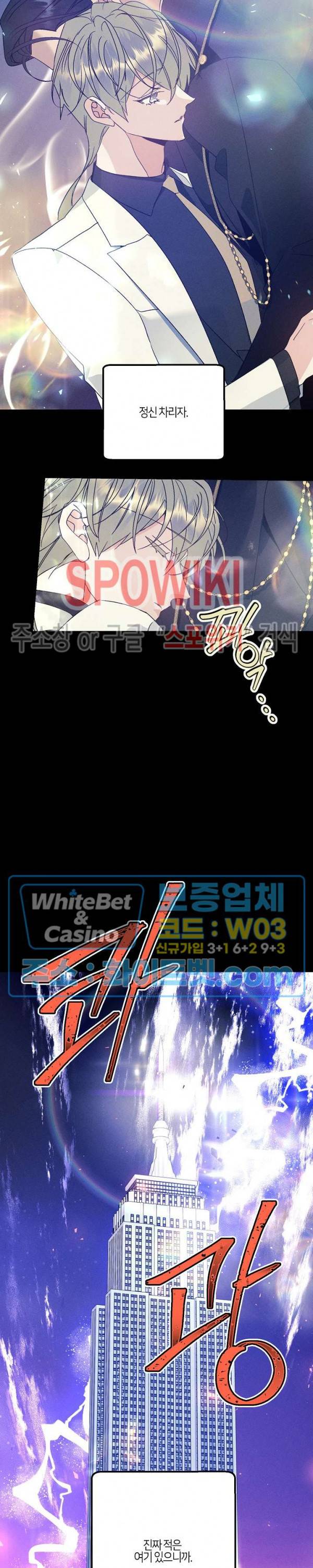 코드네임 - 미스트 51화 26