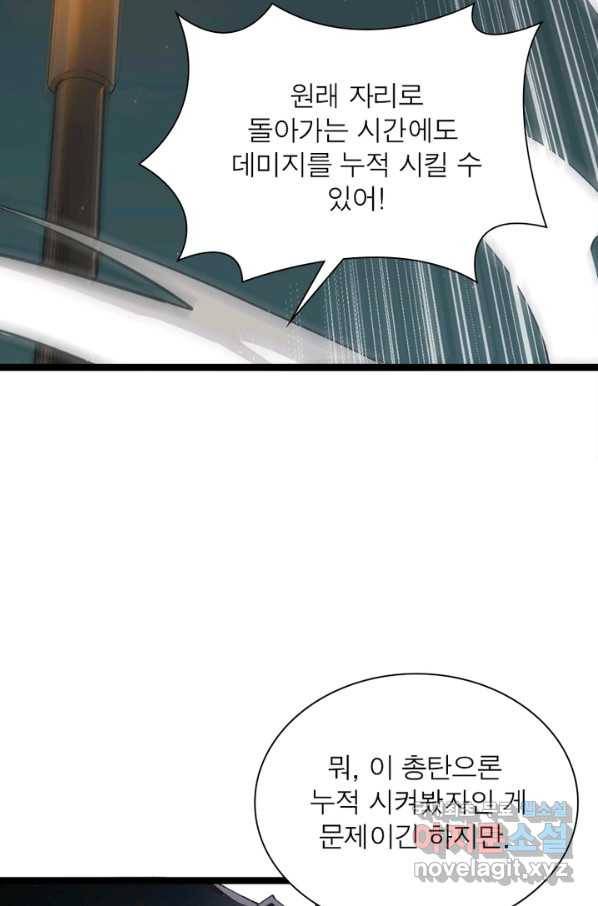 어웨이크닝 회귀 플레이어 64화 8