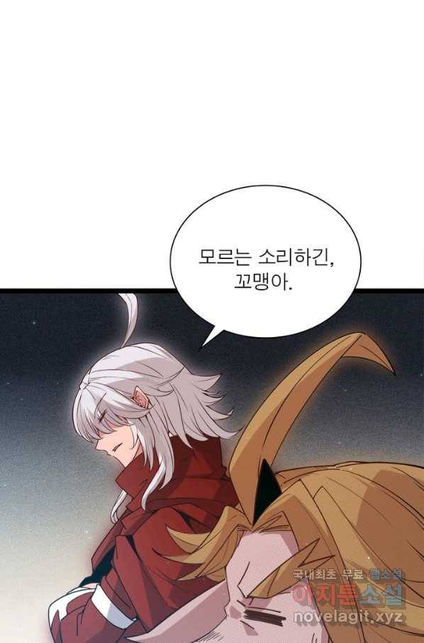 어웨이크닝 회귀 플레이어 64화 11