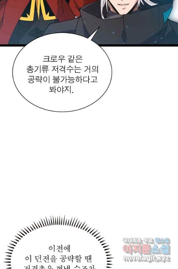 어웨이크닝 회귀 플레이어 64화 15