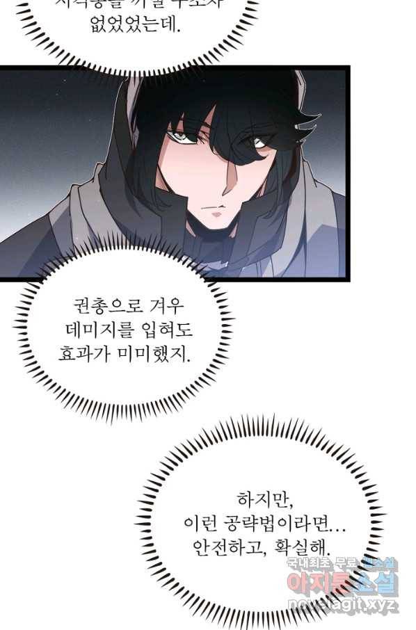 어웨이크닝 회귀 플레이어 64화 16