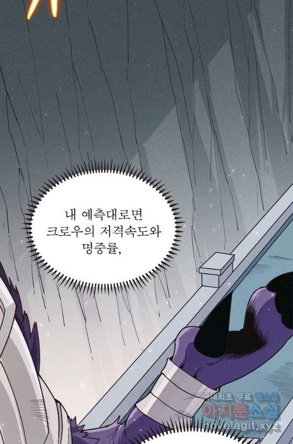어웨이크닝 회귀 플레이어 64화 21