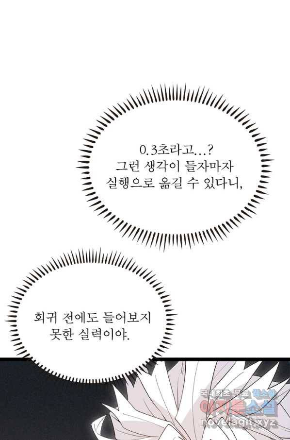 어웨이크닝 회귀 플레이어 64화 32
