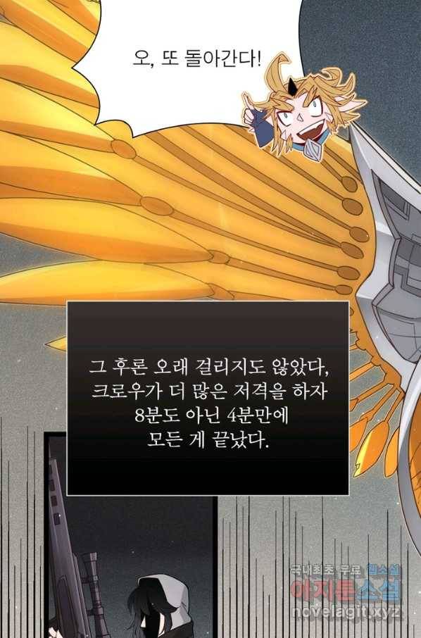 어웨이크닝 회귀 플레이어 64화 35
