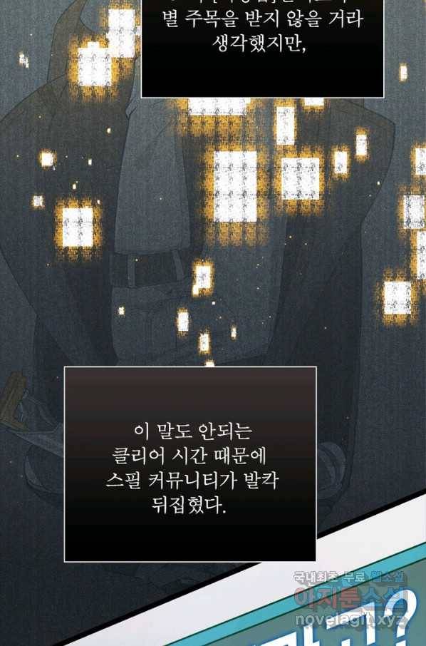 어웨이크닝 회귀 플레이어 64화 41