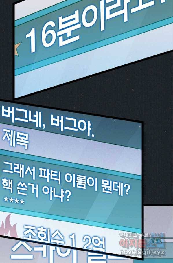 어웨이크닝 회귀 플레이어 64화 42