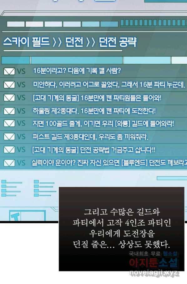 어웨이크닝 회귀 플레이어 64화 43
