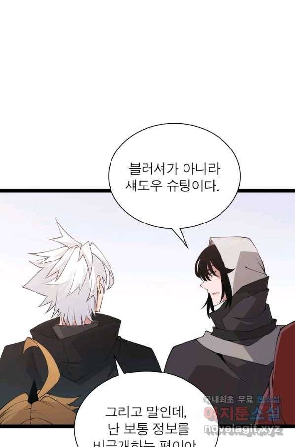어웨이크닝 회귀 플레이어 64화 49