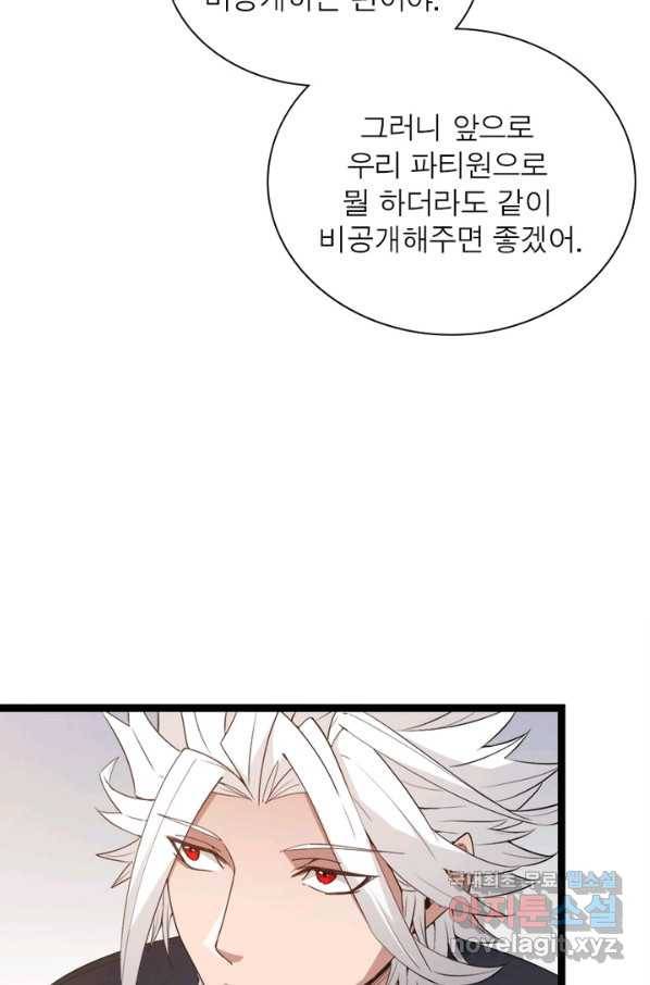 어웨이크닝 회귀 플레이어 64화 50
