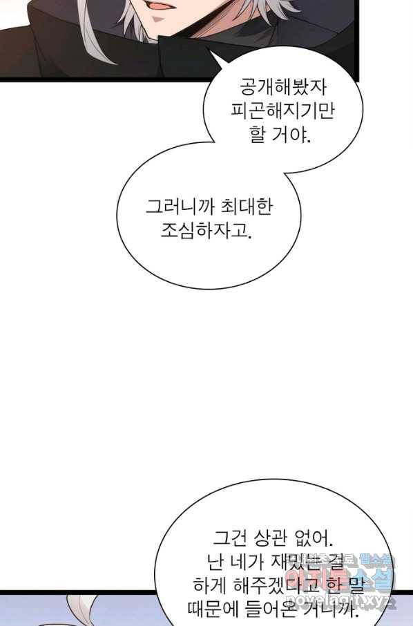 어웨이크닝 회귀 플레이어 64화 51