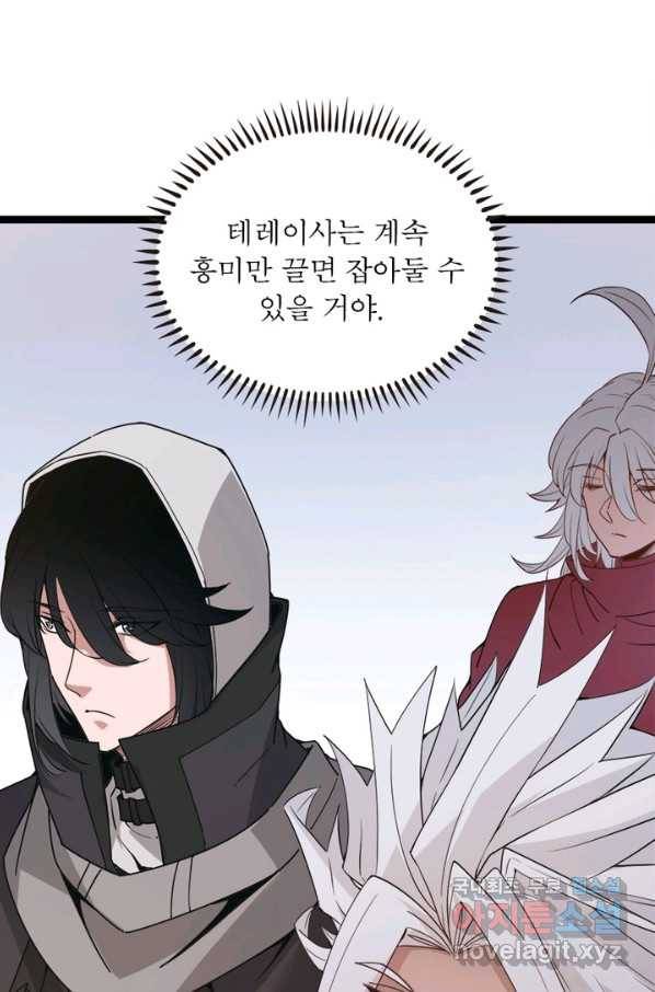 어웨이크닝 회귀 플레이어 64화 53