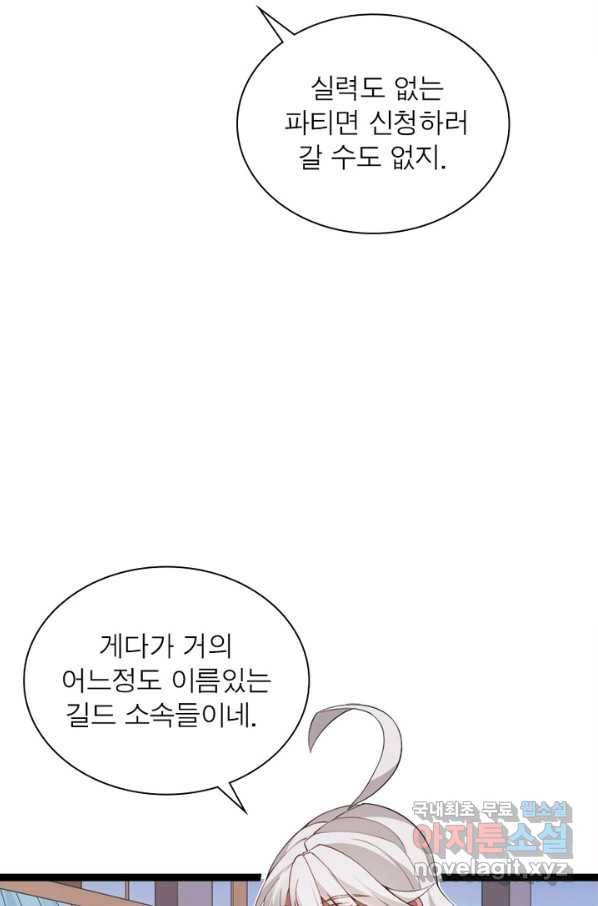 어웨이크닝 회귀 플레이어 64화 61
