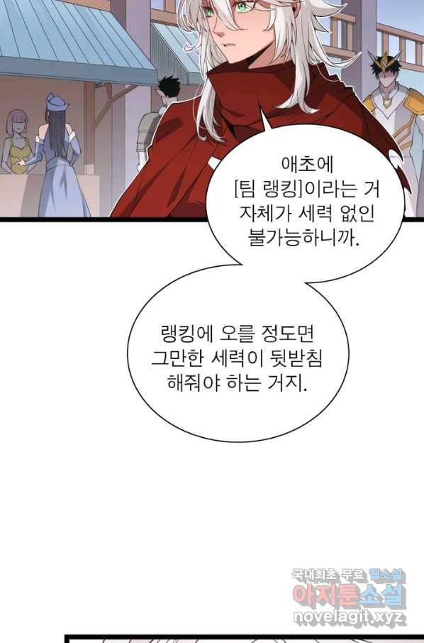 어웨이크닝 회귀 플레이어 64화 62