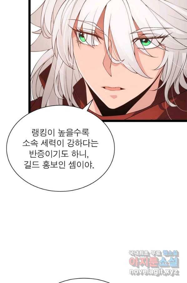 어웨이크닝 회귀 플레이어 64화 63
