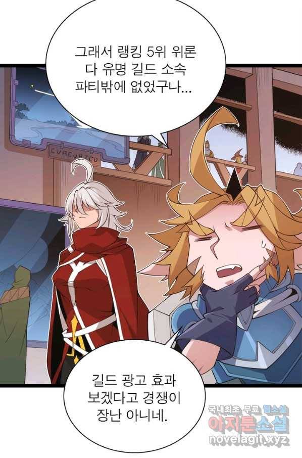 어웨이크닝 회귀 플레이어 64화 64