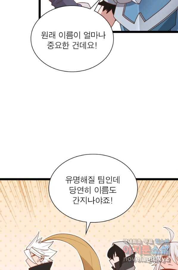어웨이크닝 회귀 플레이어 64화 74