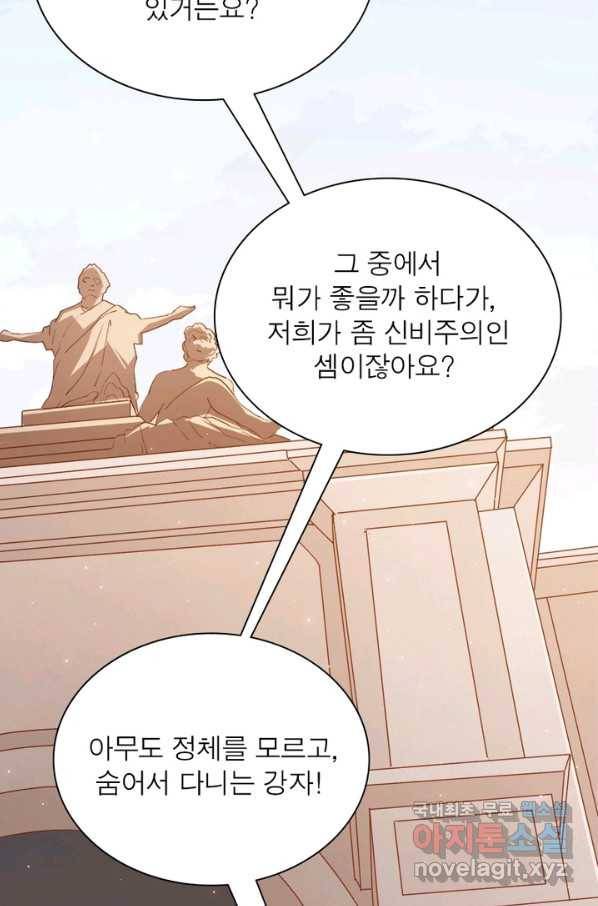 어웨이크닝 회귀 플레이어 64화 76