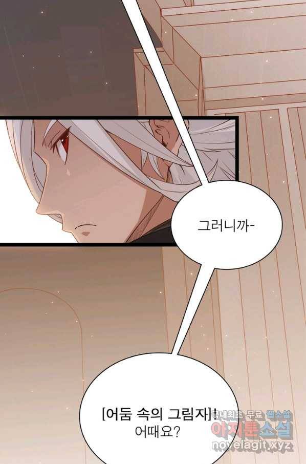 어웨이크닝 회귀 플레이어 64화 77