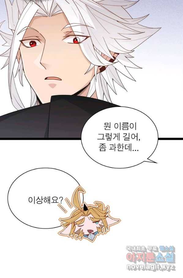 어웨이크닝 회귀 플레이어 64화 80