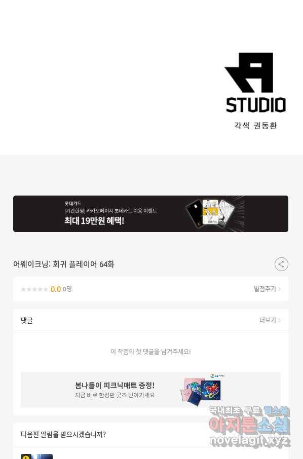 어웨이크닝 회귀 플레이어 64화 86