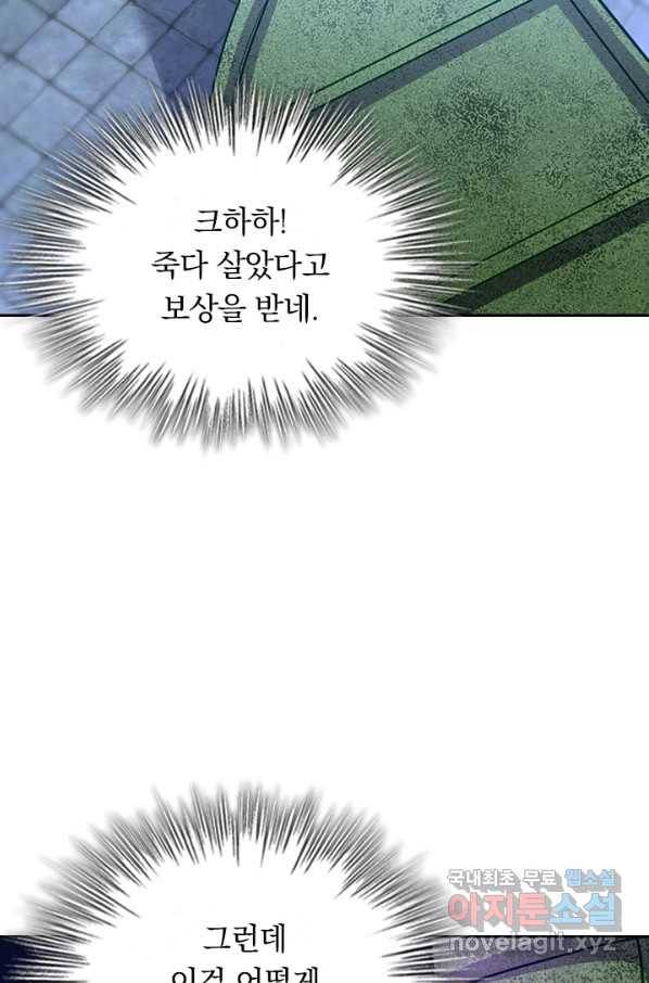 왕이 돌아왔도다 179화 3