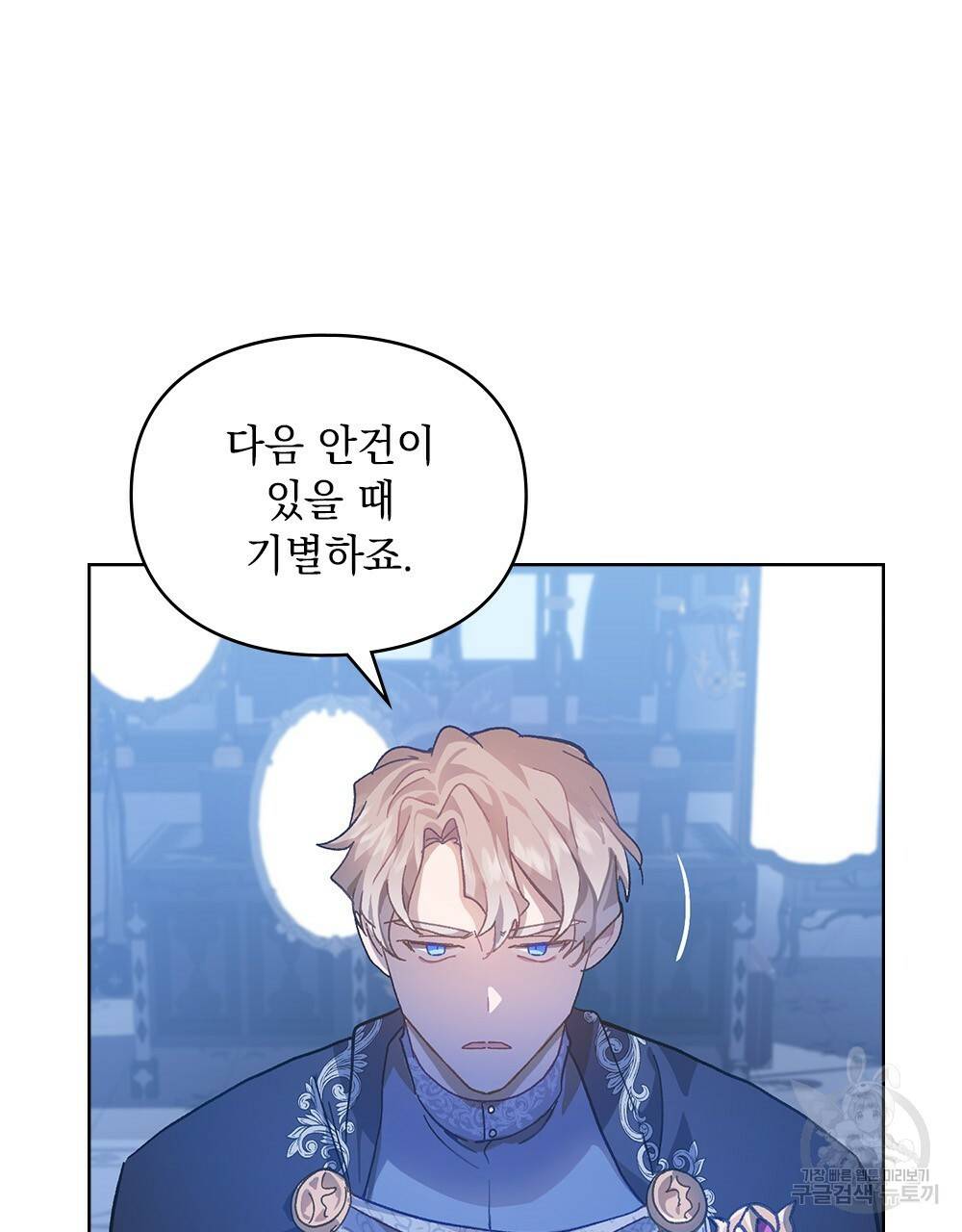 원수를 사랑하게 된 이유에 대하여 21화 4