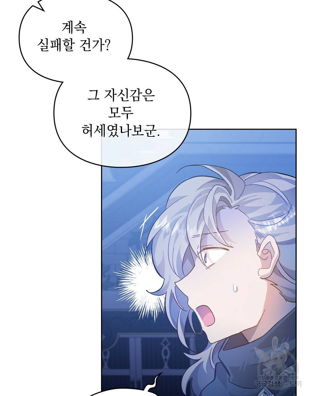 원수를 사랑하게 된 이유에 대하여 21화 12