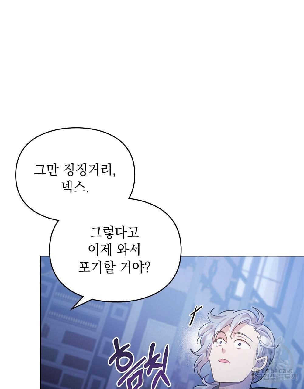 원수를 사랑하게 된 이유에 대하여 21화 16