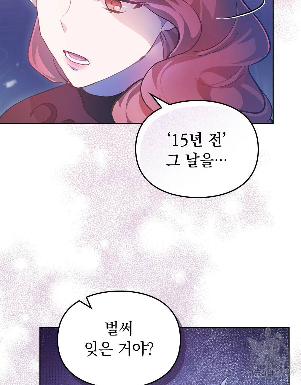 원수를 사랑하게 된 이유에 대하여 21화 18