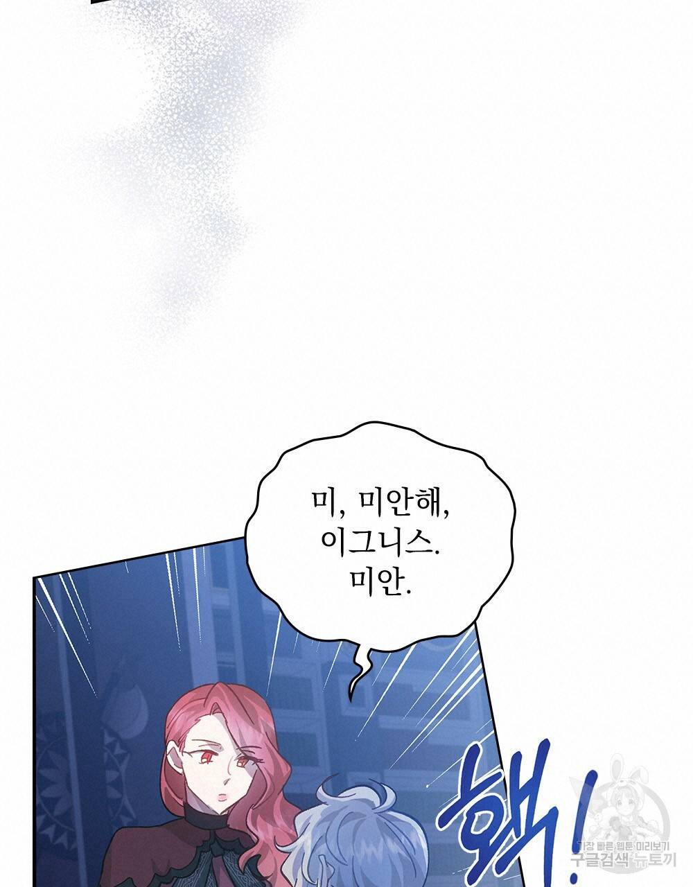 원수를 사랑하게 된 이유에 대하여 21화 20