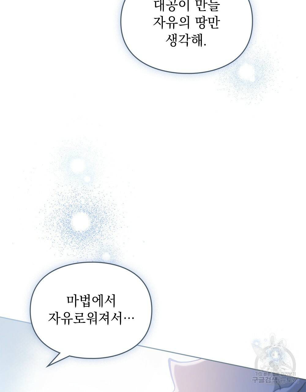 원수를 사랑하게 된 이유에 대하여 21화 22