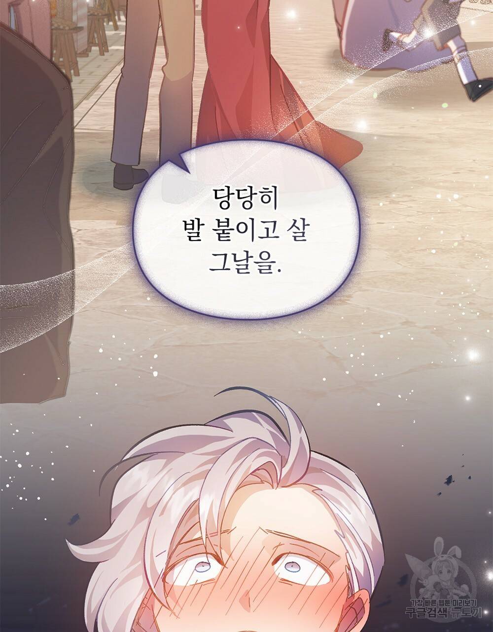 원수를 사랑하게 된 이유에 대하여 21화 26