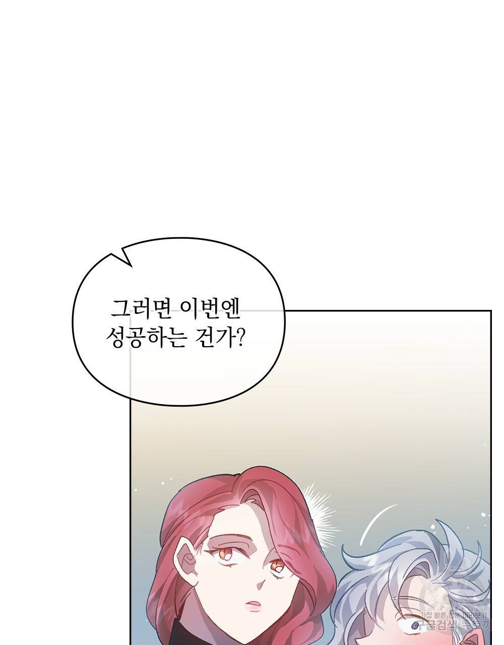 원수를 사랑하게 된 이유에 대하여 21화 28
