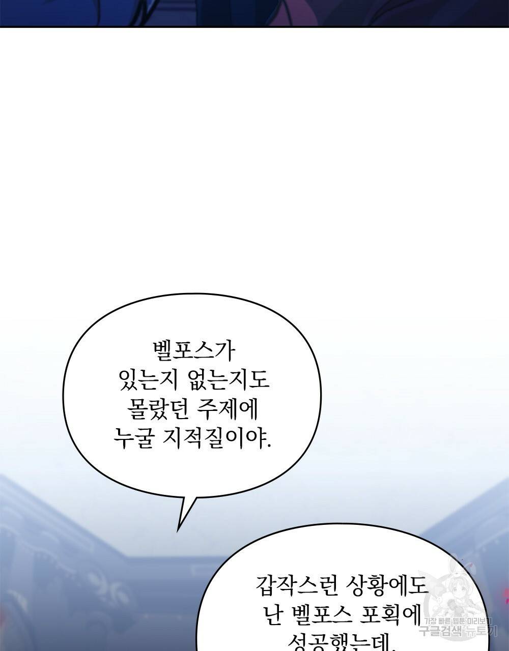 원수를 사랑하게 된 이유에 대하여 21화 31