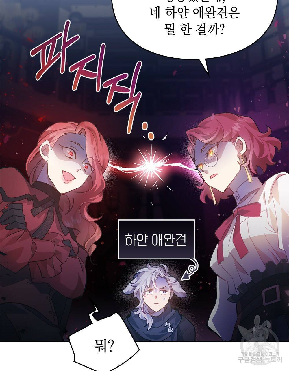 원수를 사랑하게 된 이유에 대하여 21화 32