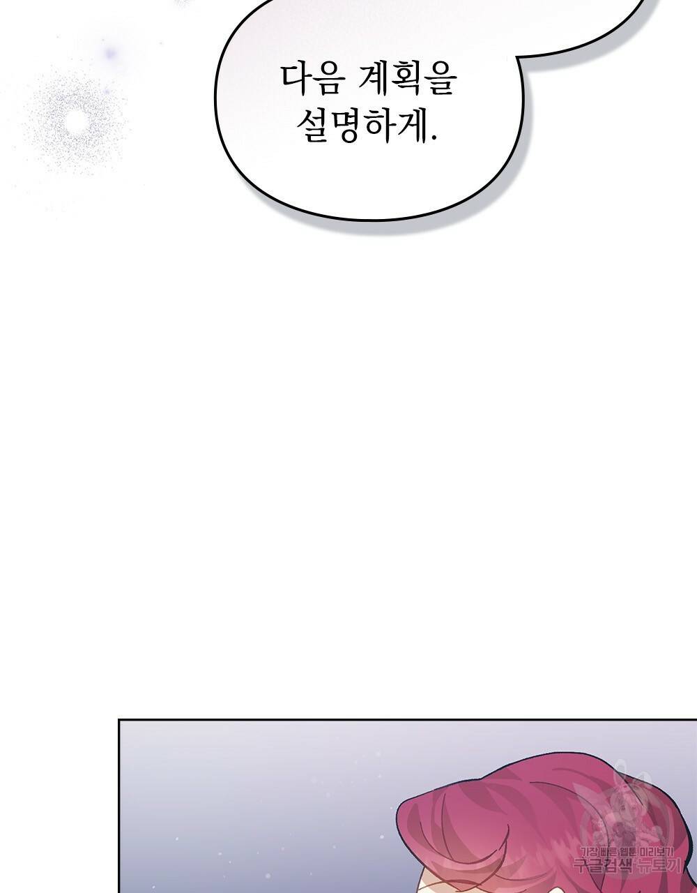 원수를 사랑하게 된 이유에 대하여 21화 37