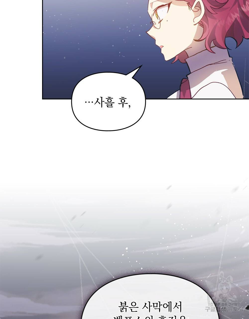 원수를 사랑하게 된 이유에 대하여 21화 38