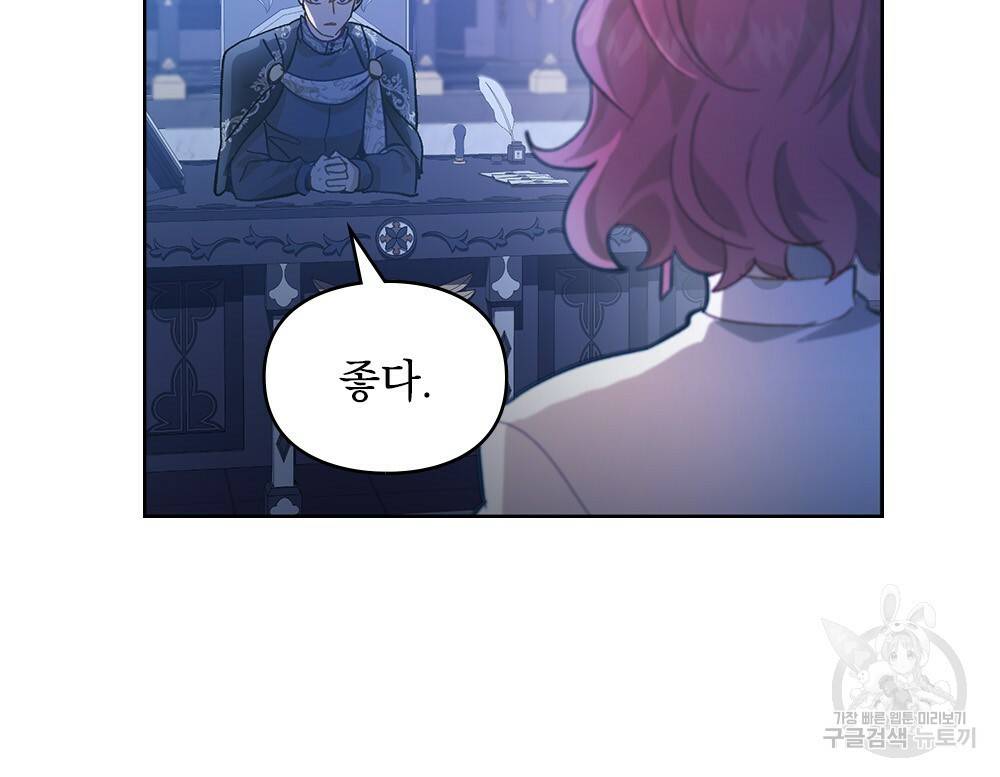 원수를 사랑하게 된 이유에 대하여 21화 42