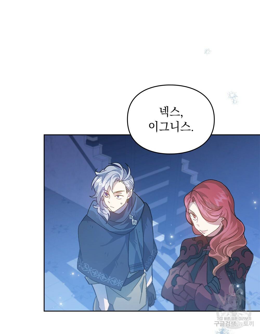 원수를 사랑하게 된 이유에 대하여 21화 43