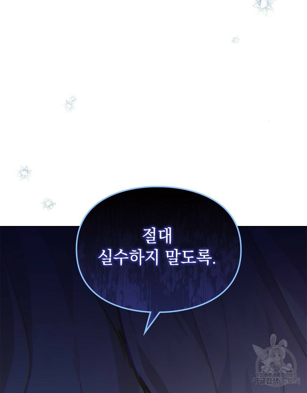 원수를 사랑하게 된 이유에 대하여 21화 44